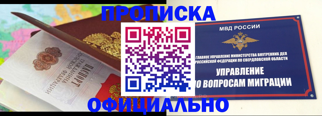 прописка в квартире в Исилькуле