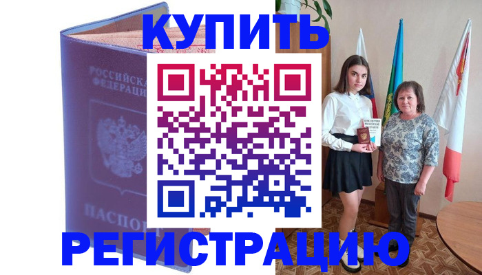 временная регистрация надежно в Исилькуле